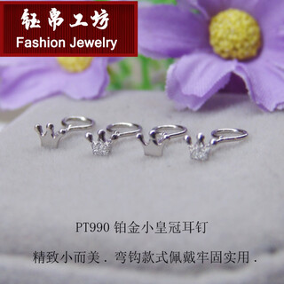Yubo workshop pt950 platinum earrings for women pt990 platinum small crown platinum earrings exquisite mini small earrings for women gift pt990 hook smooth small crown 0.23g single