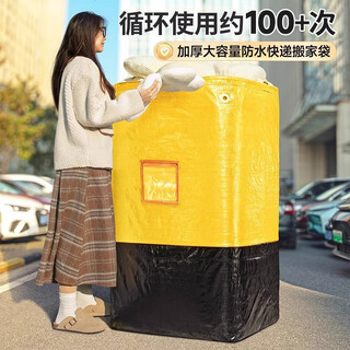 Angtu moving packing bags for express transfer luggage clothes quilts storage woven bags extra large capacity artifact yellow-250l-3 pack