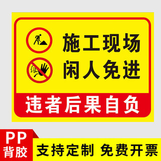 Mengqingcheng construction site warning sign safety sign construction site safety warning sign sign sign self-adhesive production site free entry (pp adhesive) 30x40cm