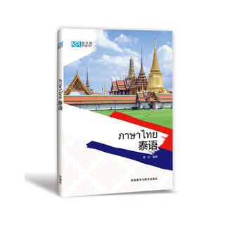 New silk road foreign language 101 thai