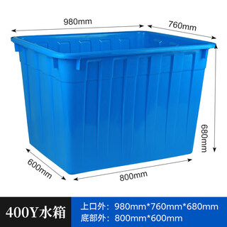 Housekeeper thickened plastic water tank plastic bucket water storage bucket rectangular breeding fish aquatic product box soaked tile clothing storage bucket 400 blue thickened without cover 980*760*680