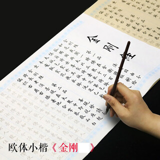 Fu bixing rice paper, ouyang xun's small regular script 