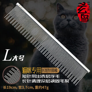 Blackbird cat comb to remove floating hair, cat hair comb, dog comb, row comb, knot-opening comb, puppet comb, long-haired cat comb, pet comb, cat double-tooth row comb, size l