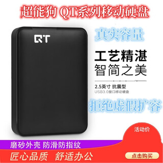超能狗高性价比大容量移动硬盘2.5英寸便携式无需电源供电5TB USB3.0 QT防震系列2TB 黑色5TB