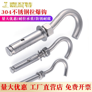Expansion hook pull 304 stainless steel explosion hook ceiling hook expansion screw hook universal wall hook m6m8m10m12 304 stainless steel m8