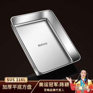 Baichang 316 stainless steel square plate flat bottom rectangular tray food grade square box deepened flat bottom iron basin 304 304 stainless steel thickened flat bottom plate - large no specifications