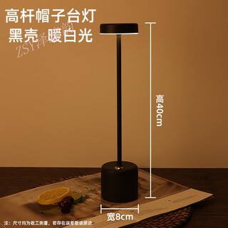 泽速韵复古酒吧台灯充电户外餐桌灯桌面氛围灯小夜灯餐桌气氛灯清吧桌灯 【黑色】帽子灯三色光+充电器 触 触摸开关