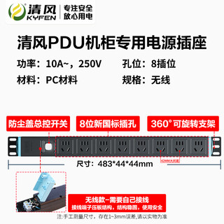 Qingfeng (kyfen) pdu desktop gaming cabinet socket/strip board/socket strip/socket strip/socket strip/pull strip 10a 8-bit wireless qf-x8k0