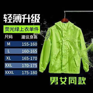 Zailu golf raincoat for men, thin, fashionable, rainproof, men's and women's hooded cycling and hiking outdoor split rain fluorescent green top single piece m m