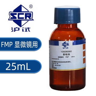 Sinopharm cedar oil fmp 25ml shanghai standard mold factory cedar oil microscope special oil lens oil olympus 8ml shanghai sinopharm 25ml