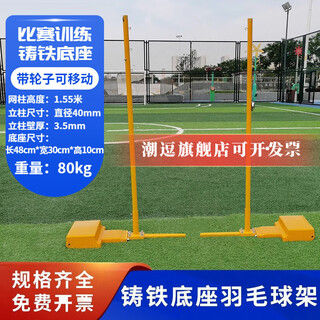 Chaodou high-end mobile badminton net rack professional competition standard badminton post cast iron base badminton rack cast iron base badminton rack (two pack) 80kg