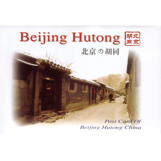Beijing hutong