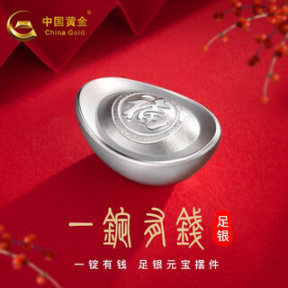 China gold (china gold) silver bar pure silver 999 silver ingot collection financial management silver ingot ornament new year's day gift about 20g yuanbao + certificate style random delivery
