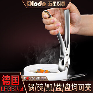 Olodo anti-scalding bowl clamp steamer plate clamp thickened 304 stainless steel household bowl clamp plate clamp anti-slip steamer clamp oven