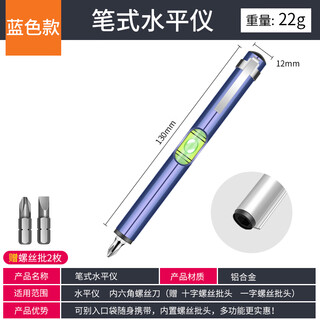 联能定制水平迷你测量水平仪水平笔式水平尺工具批头尺子多用途安装铝 蓝色