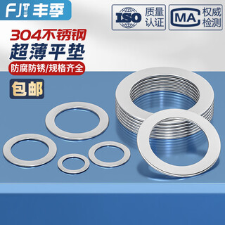 Fengji 304 stainless steel ultra-thin gasket thick gap flat gasket thin metal round gasket 0.1/0.2/0.3/0.5mm m3*5*0.1-50 pieces
