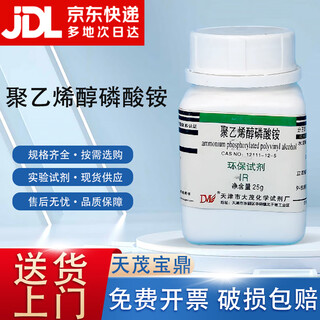 Damao polyvinyl alcohol ammonium phosphate environmental protection reagent ir25gcas 12111-12-5 laboratory chemistry experiment ar25g ar25g spot