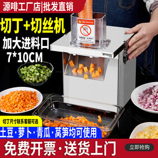 Yuanfa dicing machine fully automatic stainless steel canteen school multifunctional vegetable cutter slicing and shredding machine electric commercial granule artifact kitchen catering chain dicing machine 008 large diameter stainless steel dicing + shredding machine