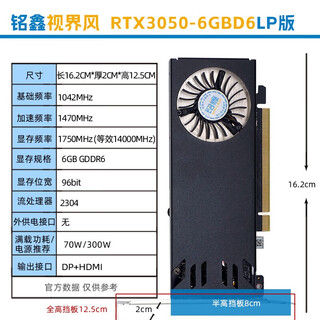 铭鑫RTX3050 6GB GDDR6 LP迷你光追 ITX半高刀卡电竞游戏办公设计独立显卡适配OPS小机箱一体机台式 黑色 6GBD6-单卡槽单涡轮风扇