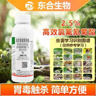 Donghe biotech 2.5% high-efficiency cyhalothrin fruit trees, flowers and vegetables kill mosquitoes, aphids, cabbage insect pesticides 500g