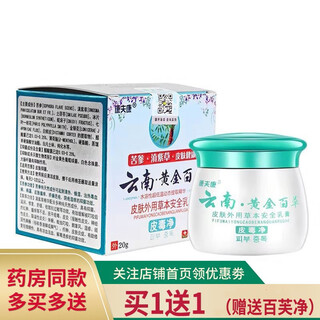 Kangfukang 1 gets 1 for 1, 3 gets 3 for 3 yunnan golden baicao cream kangfukang pidujing antibacterial cream