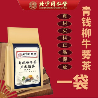 Tongrentang (trt) qingqian liu mulberry leaf tea burdock tea health tea can be paired with sanjiang qingling tea corn silk burdock tea 160g/one bag soak in water to make tea