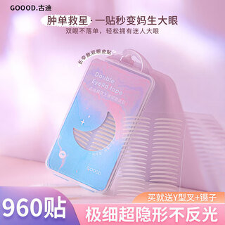 Goood long and narrow style 960 double eyelid stickers, natural and traceless single eyelids, swollen eyelids, special invisible beauty eye patch for men and women