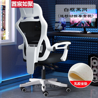 Gaming chair, e-sports capsule, computer chair, home office chair, mesh chair, backrest, lifting swivel chair, staff chair, student gaming chair, comfortable gaming chair without bedside bed frame, white frame, black mesh + latex cushion (massage pillow included), nylon feet, rotating lifting armrests