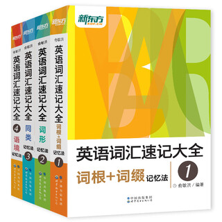 New oriental 1000 super practical spoken english sentences english vocabulary shorthand 1-4 (set of 4 volumes in total)