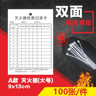 Jinzan fire inspection card fire hydrant fire extinguisher inspection card carbon dioxide inspection card 100 sheets a type inspection card fire extinguisher 100 sheets 9*13cm