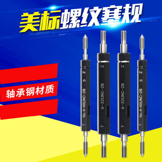 联能定制美标螺纹规/螺纹塞规/通止规/美制塞规/内螺纹塞规80寸 0-80 UNC -2B