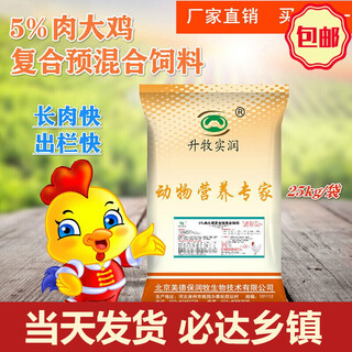 Tianyuan animal husbandry (tianyuanmuye) shengmu shirun 5% broiler chicken premix three-yellow chicken native chicken white feather broiler chicken premix 25 kg per bag