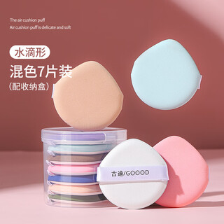 Goood air cushion puff loose powder sponge non-eating powder box bb cream (7 pieces mixed color) beauty egg face wash foundation cake puff universal dry and wet dual-use beauty makeup tool water drop shape