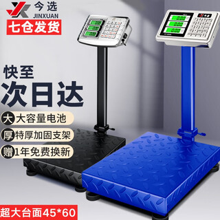今选（jinxuan） 充电台称重落地电子秤做生意用商用台秤高精度摆摊卖菜电子称货物磅秤计价大型工业用计数快递秤 超大台面45*60蓝色300kg高续航