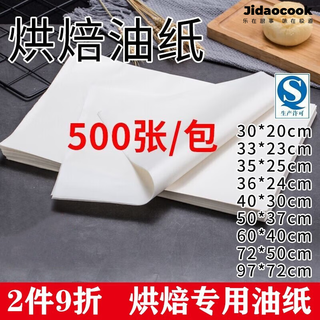 Jidaocook barbecue paper barbecue oil-absorbing paper food special oven paper parchment paper baking high temperature rectangular 40*60cm 500 sheets