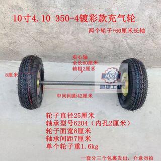 4.10/350-4 inflatable wheels 10-inch inflated tires rubber thickened trolley tiger tire inner tube outer tire 350-4 color-plated inflatable wheels 2 pieces plus 60 long axis