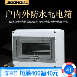 Jigong outdoor waterproof distribution box rain-proof strong power box surface-mounted small plastic air box outdoor wiring box 5-way-12-way 8-circuit distribution box