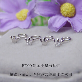 Lotus pt950 platinum earrings for women pt990 platinum small crown platinum earrings exquisite mini small ears pt990 curved hook smooth small crown 0.23g single