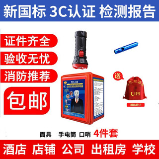 Maiduoduo three-piece fire escape anti-gas and smoke mask set with fire extinguishing smoke alarm fire equipment smoke detector hotel rental home furnishing company store three-piece set