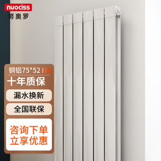 Nuociss copper-aluminum composite central heating diya 75 wall-mounted radiator water heating wall-mounted radiator customized 75*52 copper-aluminum composite thin section 0mm 1800mm high single piece price