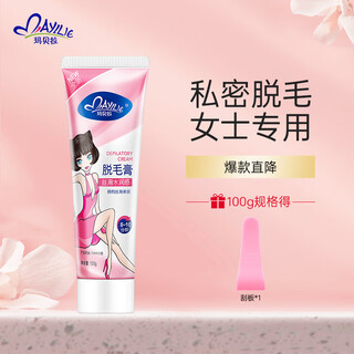 Marbella hair removal cream 100g women's special private part pussy mild underarm armpit hair hand and leg hair private part hair removal