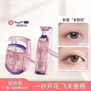 Yixun eyelash curler women's long-lasting natural wide-angle partial eyelash curler combination pack eyelash curler 2 pieces combination pack wide-angle + partial portable type