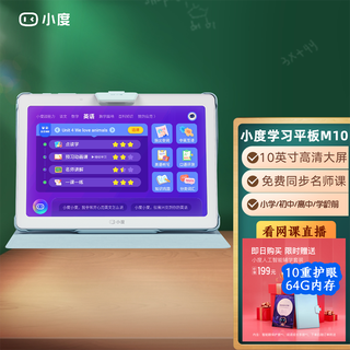 Xiaodu intelligent student tablet learning machine s20pro kindergarten children's early education reading tutoring machine primary school to middle school and high school curriculum synchronization official general homework tutoring xiaodu intelligent learning tablet m10 (4+64g) cambridge blue + white official standard national warranty (quality issues only replacement not repaired for one year)