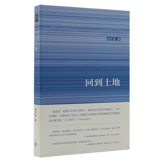 [正版书籍] 回到土地：中国**十年代的城市建设 俞孔坚 生活*读书*新知三联书店 正版旧图书 原版旧书籍 可团购 可开发票