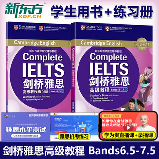 现货速发 新东方 剑桥雅思高级教程Bands 6.5-7.5 C1Complete IELTS 雅思辅导教程 雅思听力阅读写作口语IELTS雅思出国考试用书