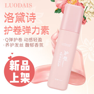 Luo dai shi elastane essential oil styling lotion, styling and curling protector, retains fragrance, plumps and curls after perm, moisturizing and anti-curl styling elastin 300ml (1 bottle)