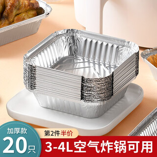 Miao yijia air fryer special paper square tin foil air fryer paper plate tin foil box bowl tin foil barbecue plate oil-absorbing paper 20 square tin foil boxes for 3-4l fryer