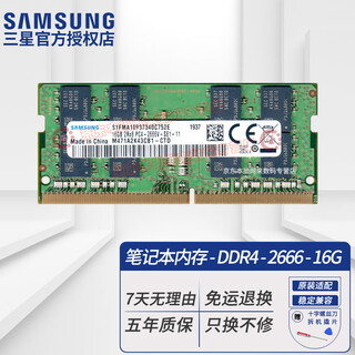 Samsung (samsung) original ddr4 pc4 fourth-generation notebook all-in-one computer memory stick, suitable for lenovo savior, dell inspiron, asus tianxuan, hp, xiaomi, huawei, etc. ddr4 2666 16g notebook memory stick