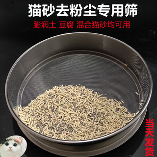 Siidong sieve cat litter dust sieve round metal filter sieve swelling cat litter dust removal standard sieve diameter 20 cm cat litter type please note