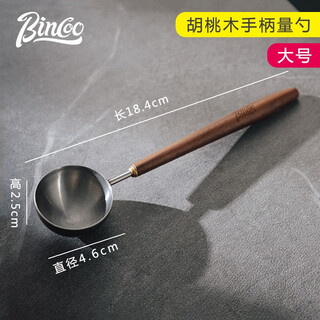 Bincoo walnut coffee bean spoon stainless steel coffee powder spoon fruit powder baking quantitative measuring spoon walnut handle measuring spoon - large size